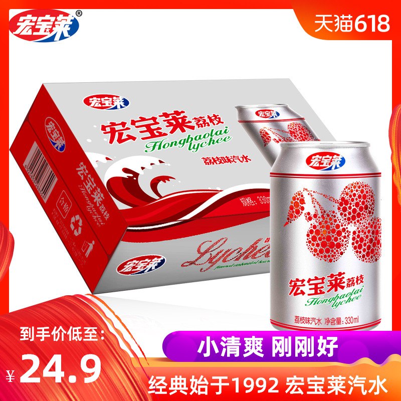 宏宝莱汽水12罐330ml 19.9亓  (26VL1Jpz8ta)