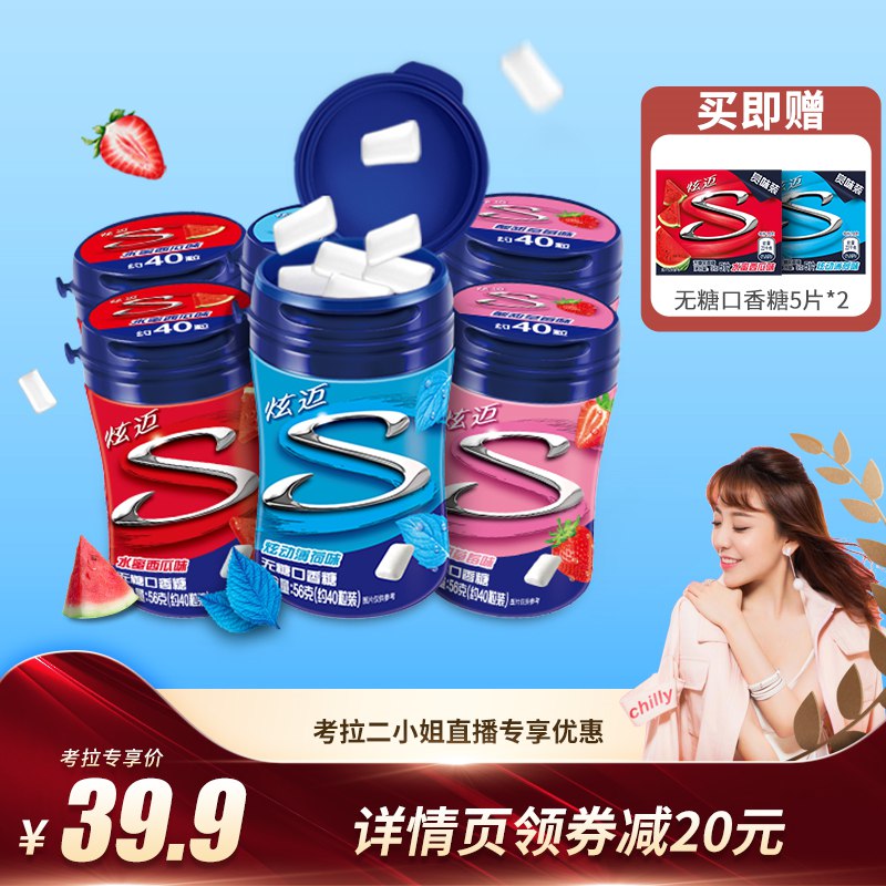 39.9元 stride炫迈旗舰店炫迈无糖口香糖40粒*6瓶薄荷味西瓜味草莓味各2瓶(0D3k2Jmtwob)//