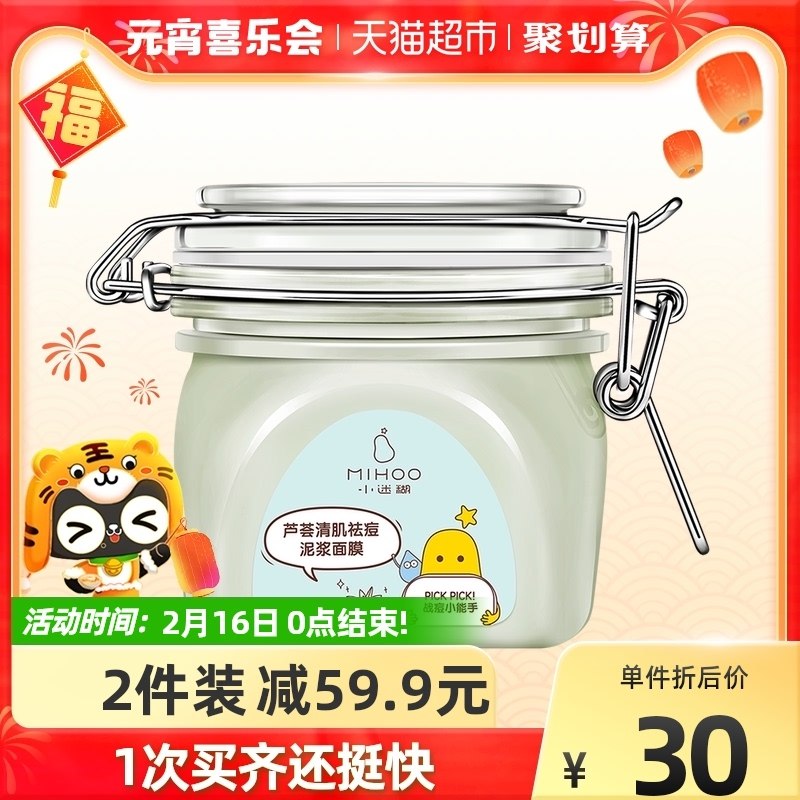 0点开始 拍下39.9元叠加88-10美妆券 猫超包邮小迷糊泥浆控油清洁面膜2瓶(HSwn23GFXY8)/