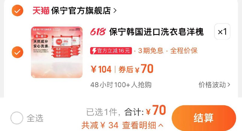 70亓 保宁官方旗舰到手8块 折8.75亓/块保宁BB婴幼洗衣皂洋槐*4 甘菊*4/ CZ8748 /花痴YnWxyU4Ey/:/ CZ00------𝙅𝘿  超级红包u.jd.com/ksO3wQA