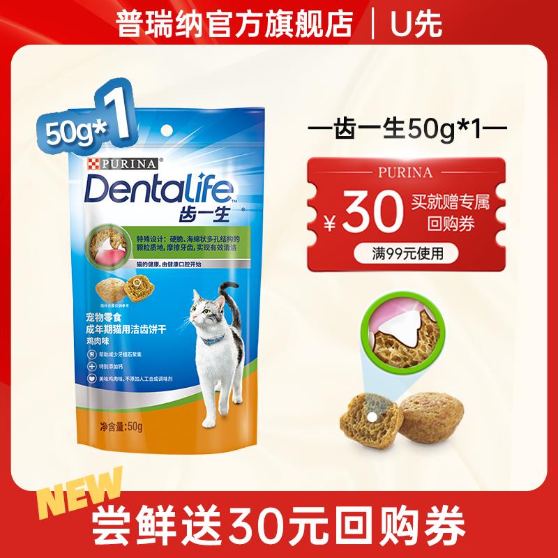 1-齿一生猫饼干磨牙洁齿猫零食猫饼干50g，符合2.9/ CZ3457 /)mEJNdF6nbQ2)//