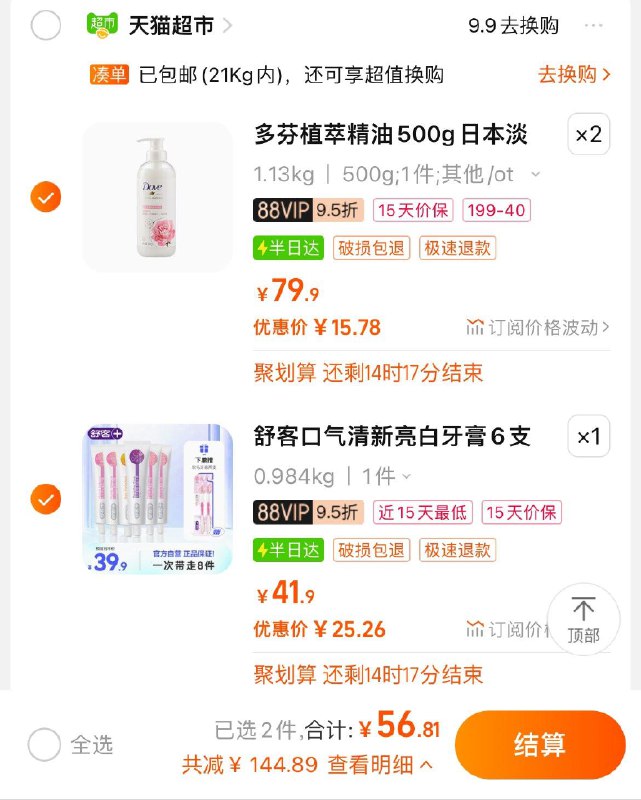 1.叠199-40券+3福袋Vip 25.2亓反12卡 到手12.2亓舒客亮白牙膏套装6支800g/ CZ3457 / dl463.kuaizhan.com/?uFkyW1llmc1 //2.拍2件  Vip 单瓶15.8亓多芬植萃精油沐浴露500g*2瓶/ CZ0001 / dl463.kuaizhan.com/?23PYW1llvgT //