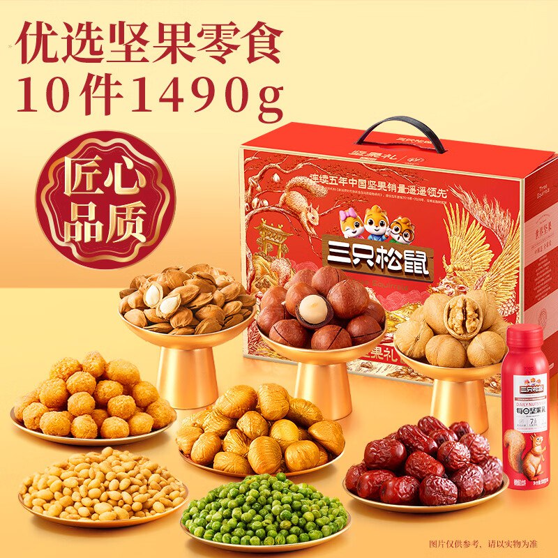 三只松鼠 元气红坚果礼盒1490g/10袋