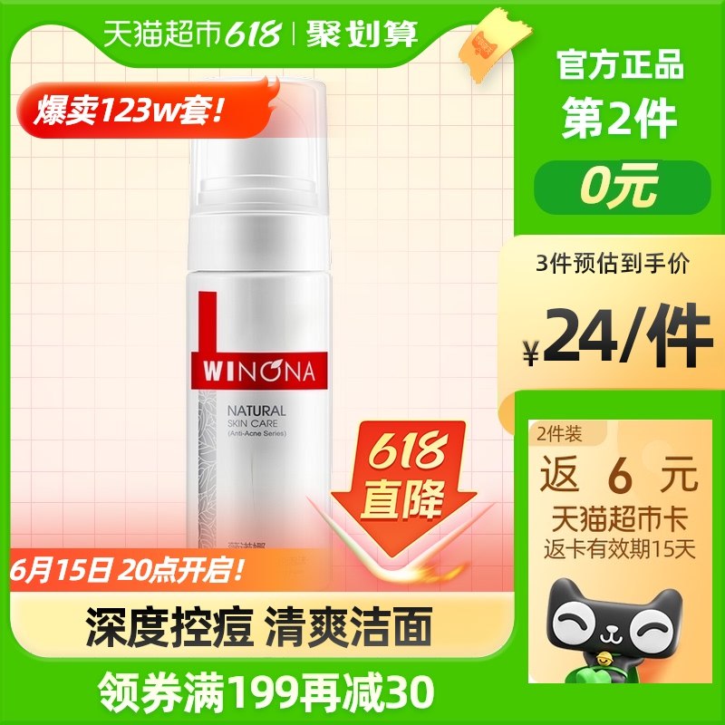 3件 返9亓猫超卡【天猫超市】薇诺娜洁面泡沫洗面奶50ml*3标题下领199-40券 折16亓/件(JkvO2n6Vv9c)