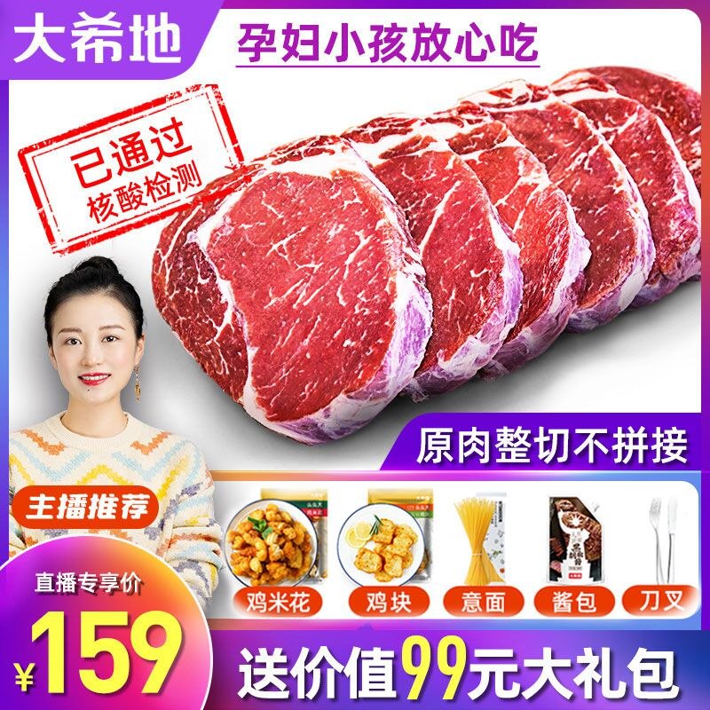 159元 大希地旗舰店菲力西冷原肉整切牛排10片赠鸡块+鸡米花+意面+刀叉+酱(aCim239055V)/