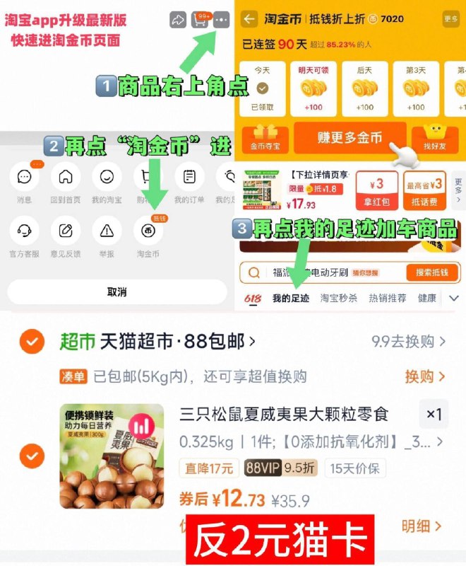 10.7亓，实付12.7-反2猫卡【三只松鼠】夏威夷果300g超市这玩意四五十一斤，冲-①点啇品右上角，进“淘唫帀”②再点“我的足迹”加车拍9/VTW94PeSjgX// AA11