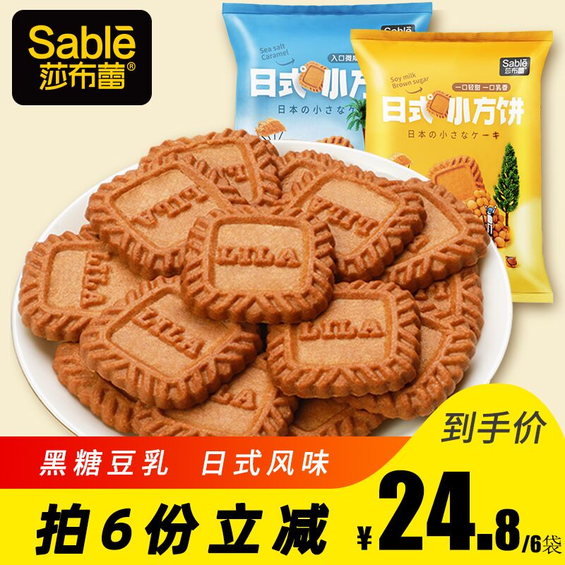 0点后下单 先领券14.8元莎布蕾日式小方饼70g*6包(RbGZX96VDG7)/
