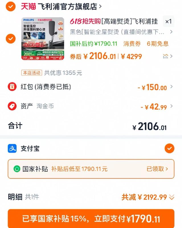 88vip领150肖菲券叠桃金币 拍下2106亓下方可领国补 提交付1790亓拍下下单赠衣架和裤架飞利浦多合一增压式蒸汽挂烫机/ CZ8165 9/IqjJVRjY70r//:// 每日红包 m.fanli.me