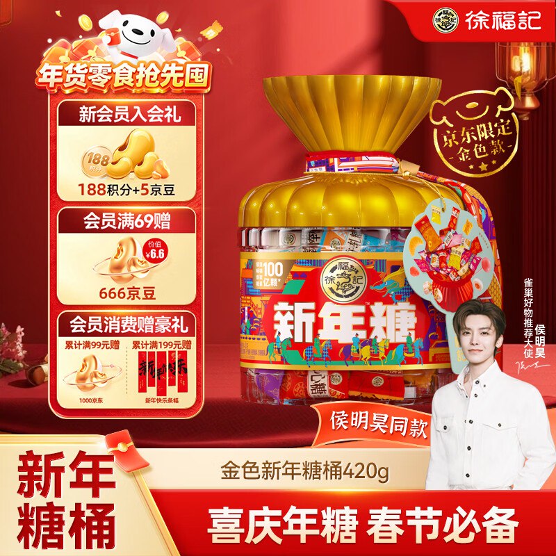 【自营】徐福记 金色糖桶 420g
