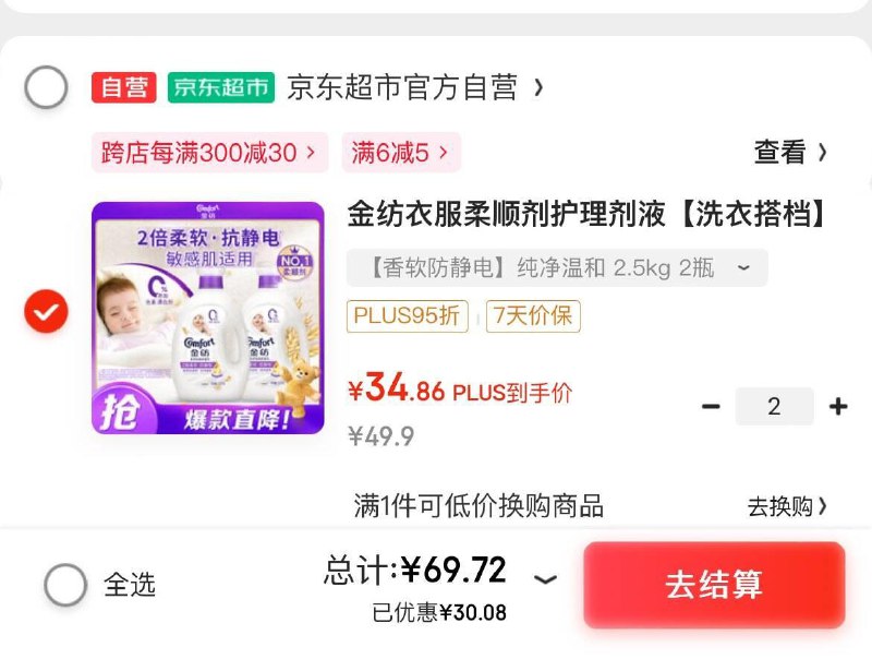 金纺衣服柔顺剂护理液10斤拍2件74.8亓  折3.7亓/斤