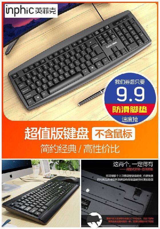 【英菲克】台式电脑家用机械打字键盘原价19.9元【券后9.9元】包邮
