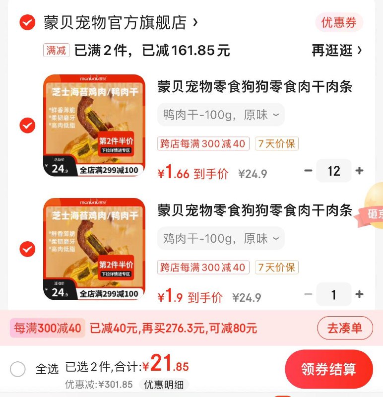 叠商品下券拍13件21.9亓