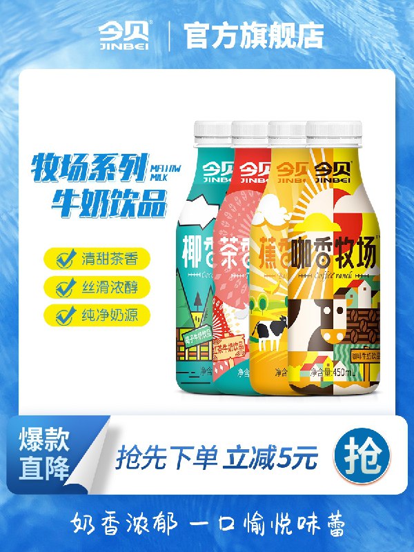 12.9元 今贝食品旗舰店果味醇香早餐奶450ml*5瓶咖啡蕉香椰香茶香多味可选(2QNOXsDE1wi)/