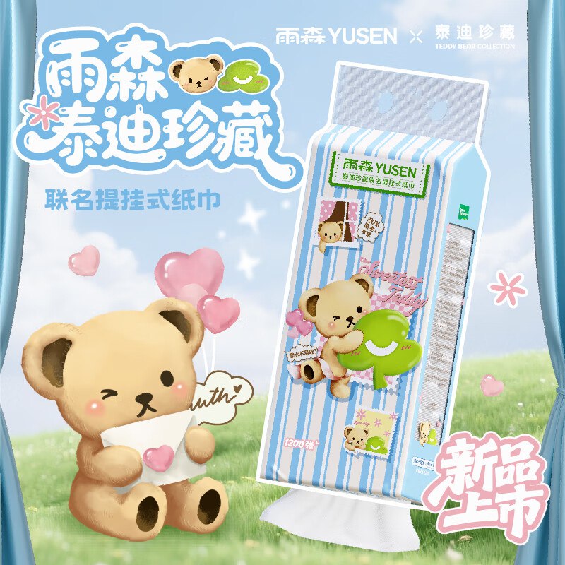 6.99元 雨森 泰迪熊挂抽 4层1200张*2提