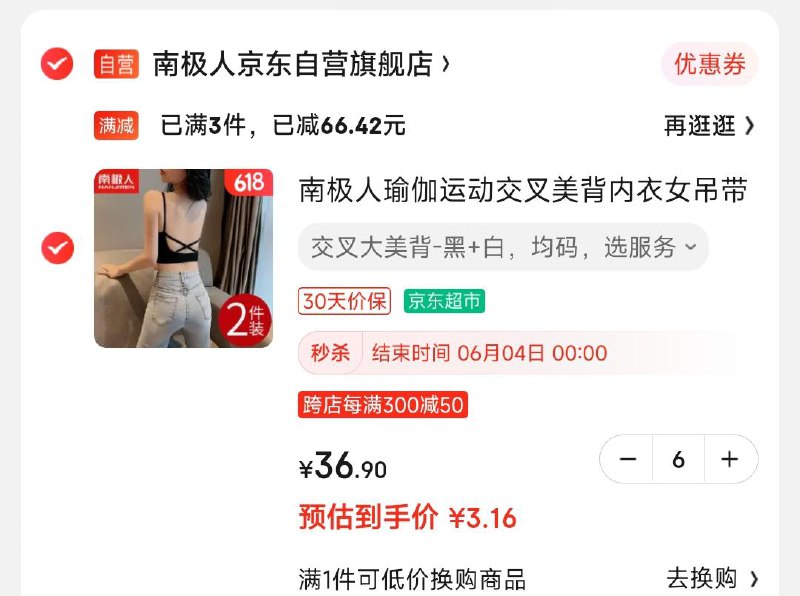 商品下领200-80劵叠200-20补贴劵拍6 南极人瑜伽运动交叉美背