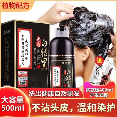 18元 买1送1同仁堂植物一洗黑染发剂)REWUdP0zY3q)/ CZ11//