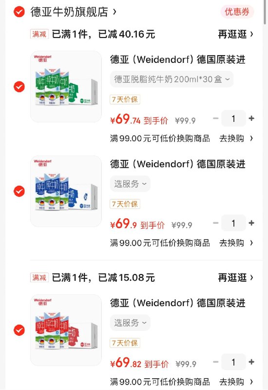 德亚纯奶200ml*30盒  69.8亓低脂