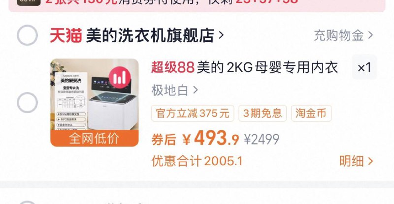美的2kg小型洗衣机〖493〗9/Pk7y4r5tJWH// AA11