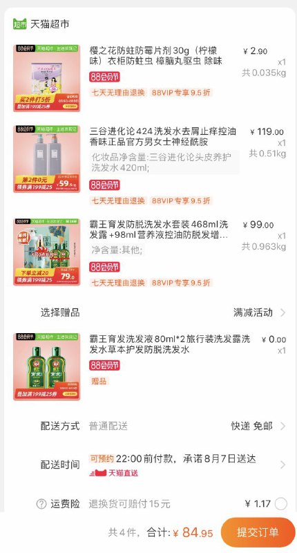 ①领券 加1件三谷进化论424洗发水去屑止  (uaafcb2f4WO)  