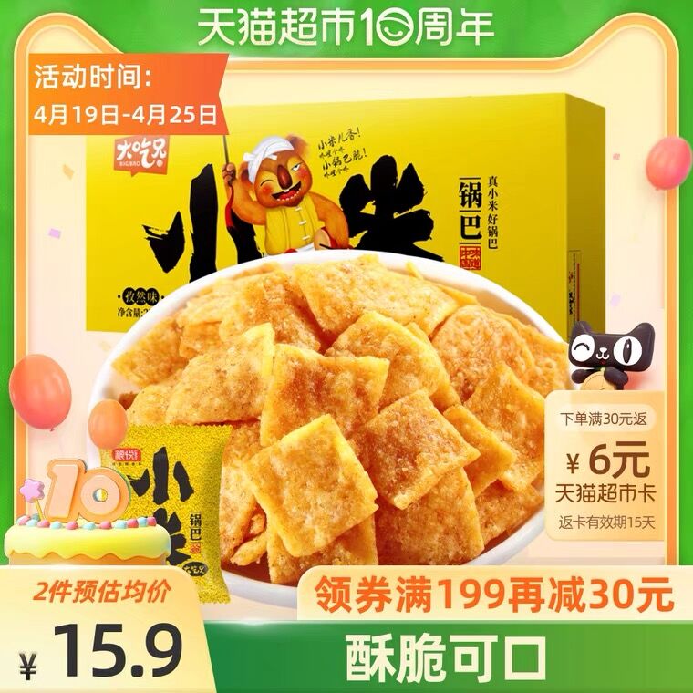 13.9元 天猫超市包邮返6元猫超卡 实际7.9元粮悦大吃兄小米锅巴10袋(vVjTX2WYmsi)/