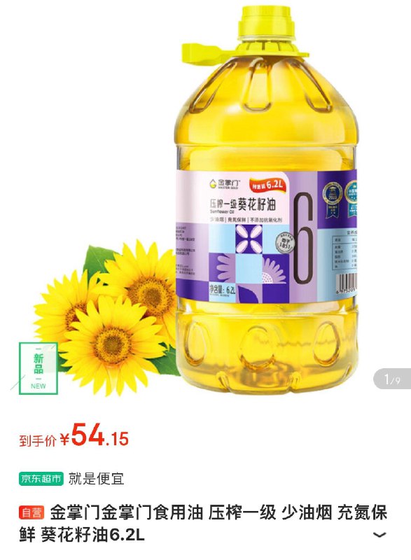 Plus拍下54.2亓金掌门压榨一级葵花籽油6.2L