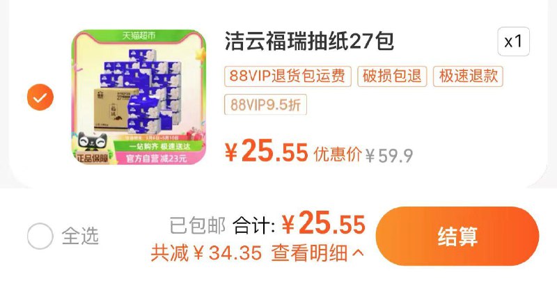 26.9亓 猫超包U88vip拍下25.55亓 0.94/包洁云福瑞抽纸4层80抽27包S码/ CZ8218 /5iu2WG8hBUN//下单有刮刮乐有免单机会