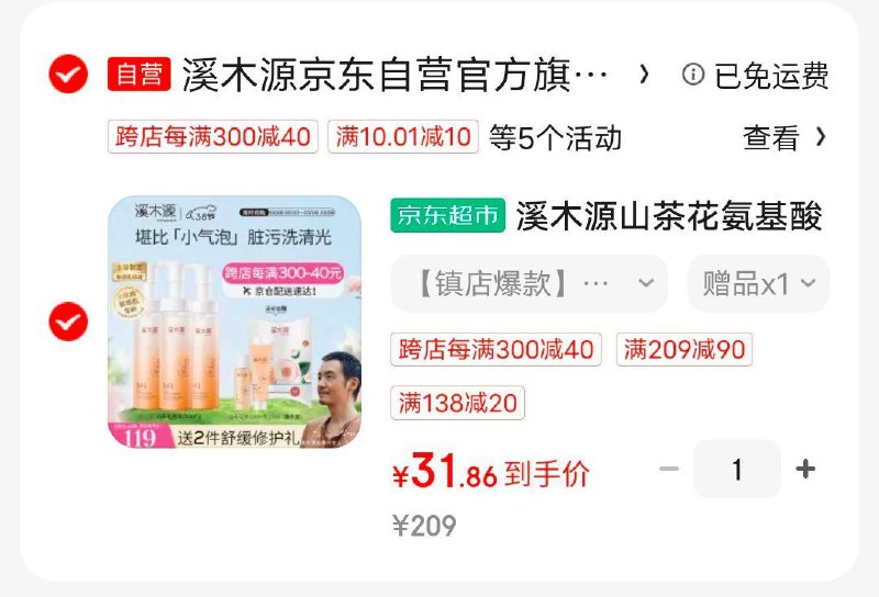 溪木源 山茶花氨基酸洁面慕斯洗面奶*3瓶学生号领99-40和138-20券，凑满减后约32