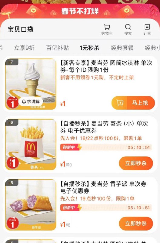 麦当劳zbj多款1元喵杀/ CZ2158 /lULmW9CiHaQ//