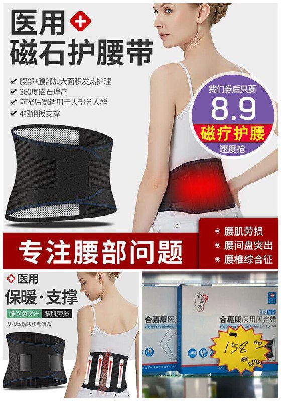 【合嘉康】医用级自发热磁疗护腰带原价28.9元【券后8.9元】包邮