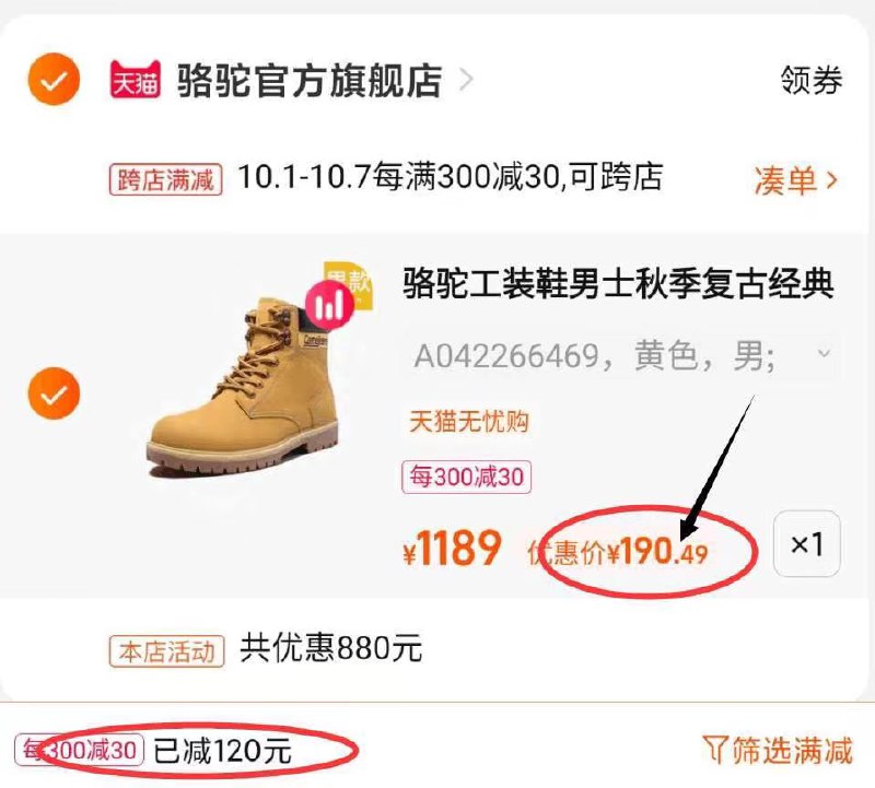 2.凑单商品 也加购物车1件(mnE7XrHQ0FA)/  两个商品一起【提交并且付款】然后再单独【退款凑单商品】骆驼经典马丁靴 到手190元