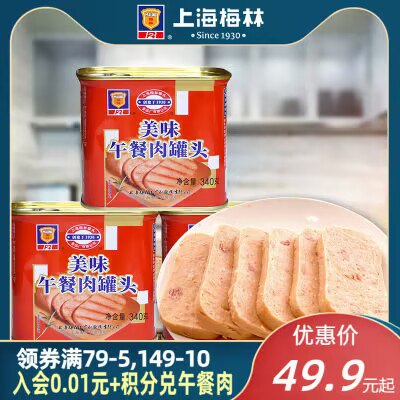 29.9💵【梅林旗舰店】上海梅林午餐肉罐头340g*3罐)osZeWbMCD9p)/ CZ11//