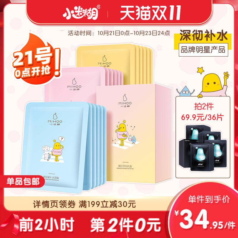 0点开始 用猫超199-30券拍3件64.8元  到手共63片小迷糊玻尿酸补水面膜21片(cokcc7HxU6a)/