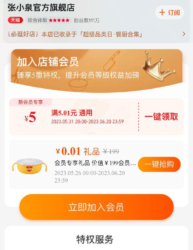 1-张小泉入会礼/ CZ3457 /)yc8EdL5g6cX)//