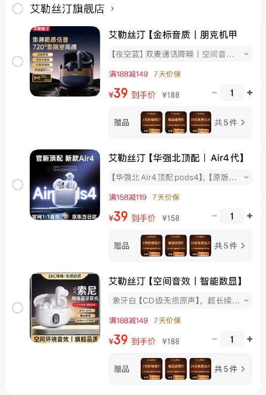 艾勒丝汀 蓝牙耳机合集①空间音效智能数显款