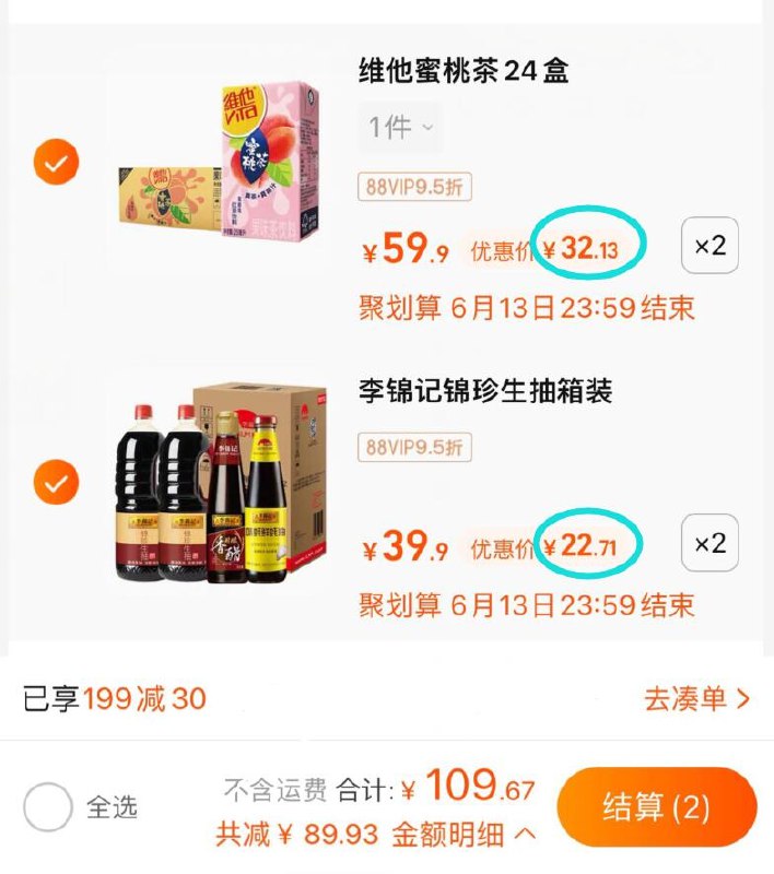 2、拍2件 李锦记生抽1.4kg*2+醋500ml+蚝油480g(3eCE2NdCYCo)/