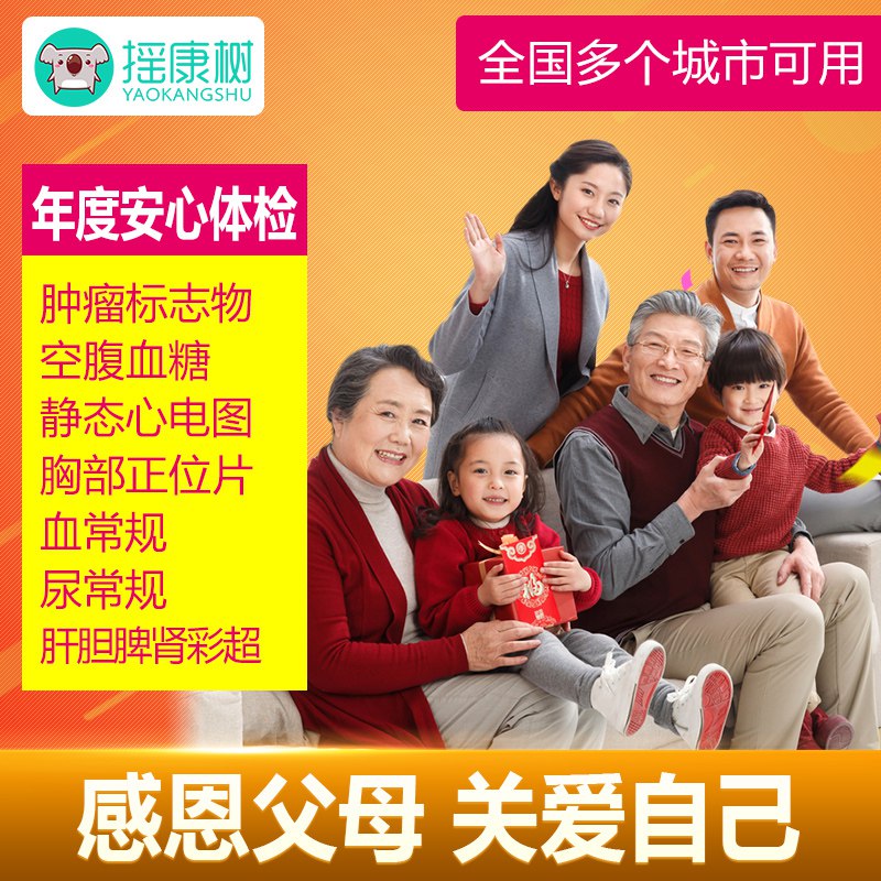 290亓 摇康树医疗旗舰店美年/慈铭/瑞慈成人全面体检套餐(Yv5g2OKwfAH)
