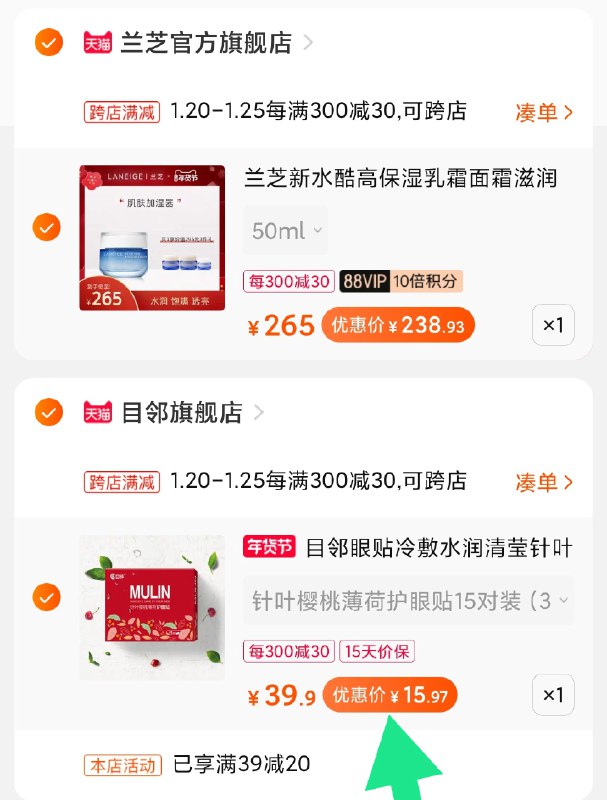 2.凑单商品 也加购物车1件(fkJgcuAqJG2)/ 两个商品一起【提交并付款】然后再单独【退款凑单商品】大牌目邻眼贴15对 16元