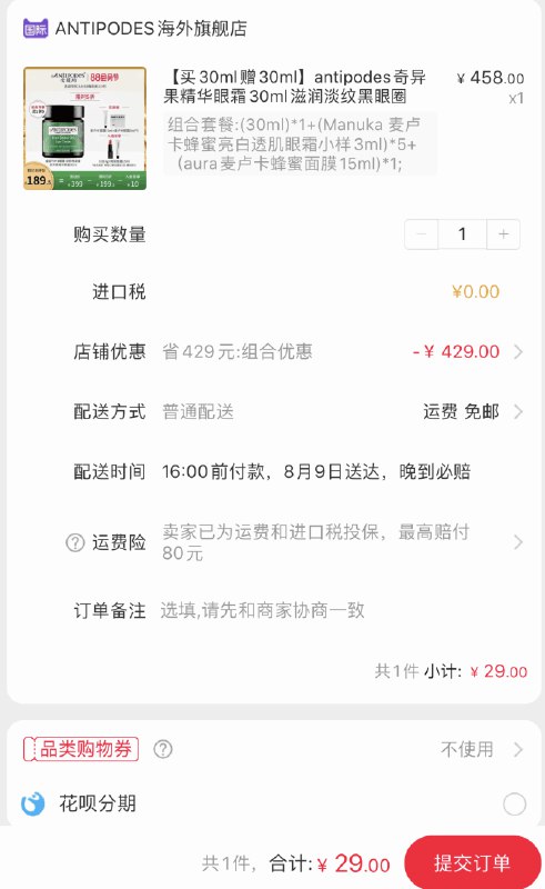 入会后有立减，拍下29元  (w0nvc0tBtqN)  