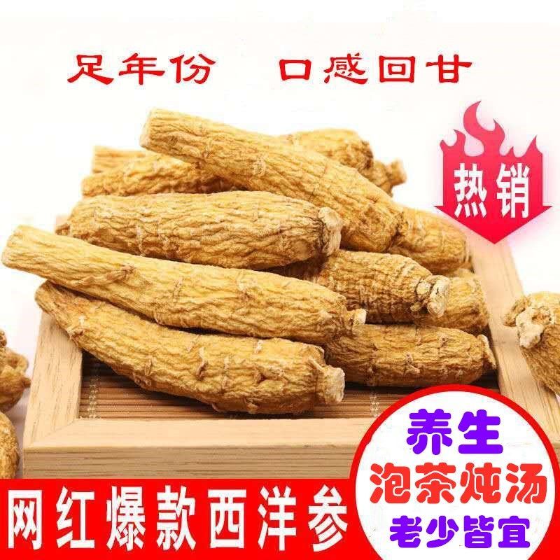 【花旗西洋参】正宗西洋参整枝精选花旗人参条可切片西洋参段礼品，2元业务服务错误高评分【1.67折】
