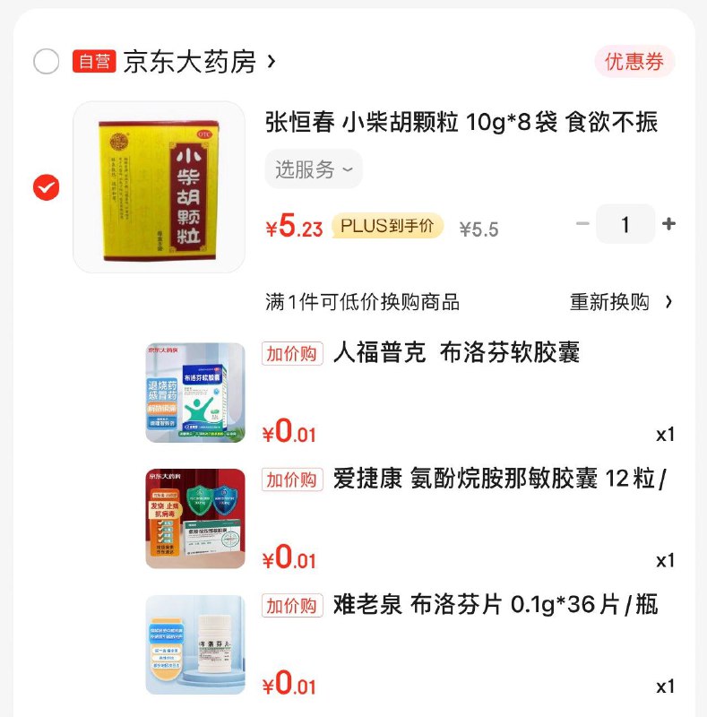 张恒春 小柴胡颗粒 10g*8袋，plus5.26