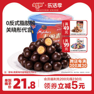19.9元【金丝猴官旗】金丝猴跳跳糖麦丽素365g)753pdPHxeT1)/ CZ11//独立小包装，干净卫生！