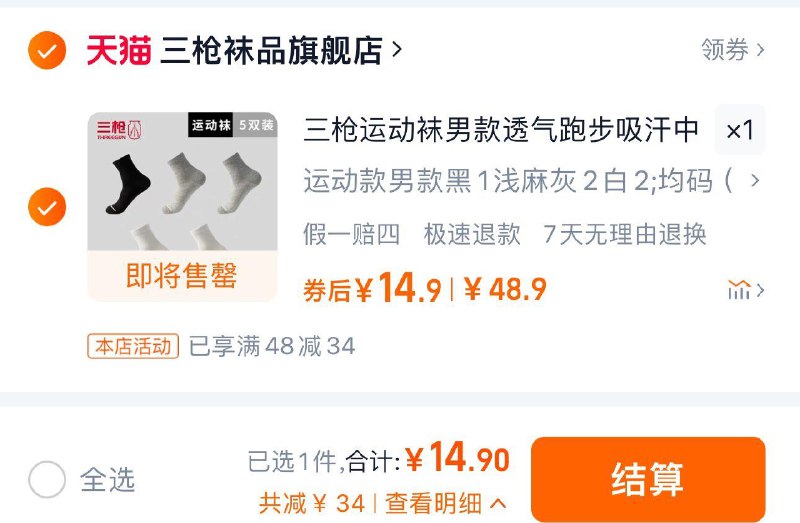 14.9亓 拍48.9亓选项到手5双 2.98/双 三枪袜品旗舰店三枪透气吸汗中筒袜男女5双/ CZ7154 /ZShx3IsP1MB//