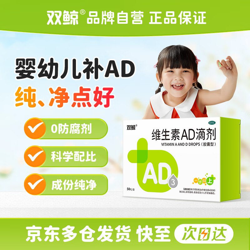 【自营】双鲸 维生素AD滴剂50粒/盒 OTC版本 1岁以上