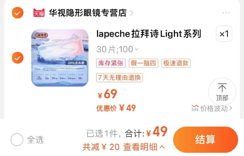 49亓 拍30片选项折1.63/片 华视隐形眼镜专营lapeche拉拜诗日抛隐形眼镜30片/ CZ7434 /egZ2Wp7SV9V//