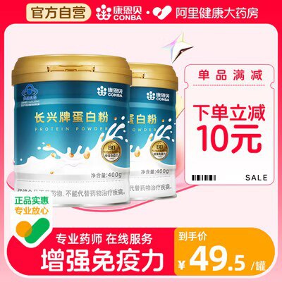 69亓【阿里健康】康恩贝乳清蛋白质粉400g*2罐)S4i8WYzDMtB)/ CZ11//