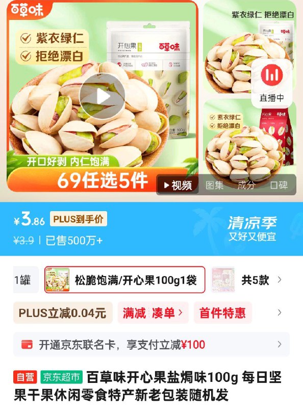 百草味 开心果盐焗味100g部分地区