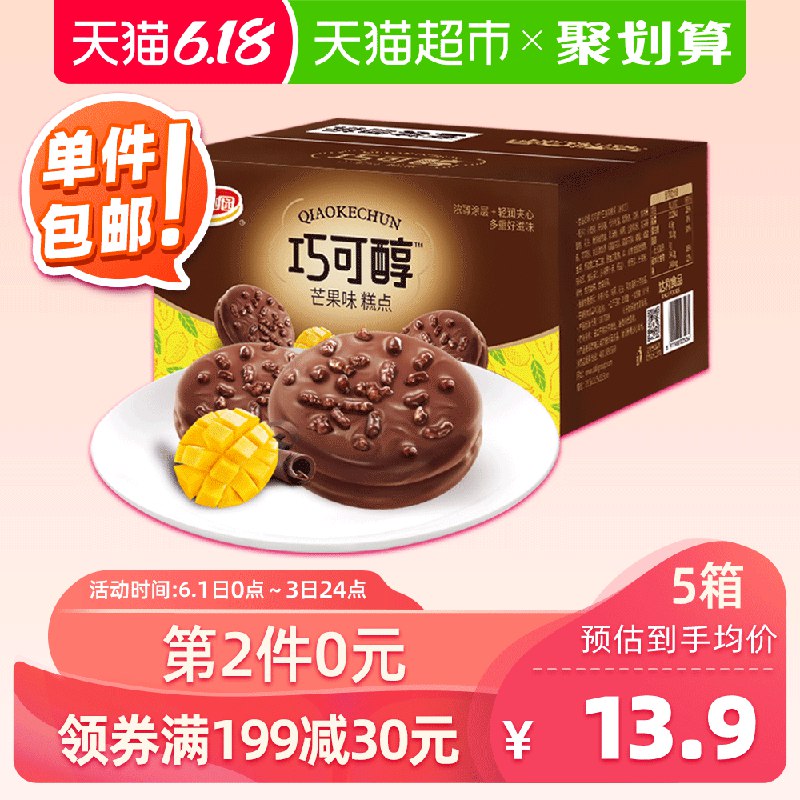 巧可醇芒果味680g 拍5件69.7  (owlJ1ItM8LD)  ----------6月1日紅包加码陶宝：