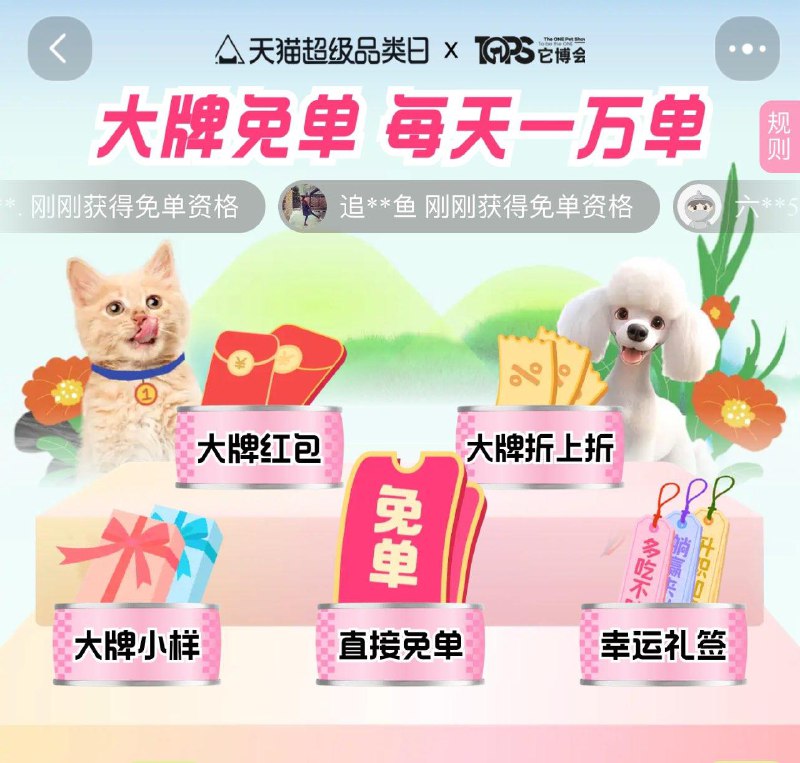 tb 搜：宠物大牌免单