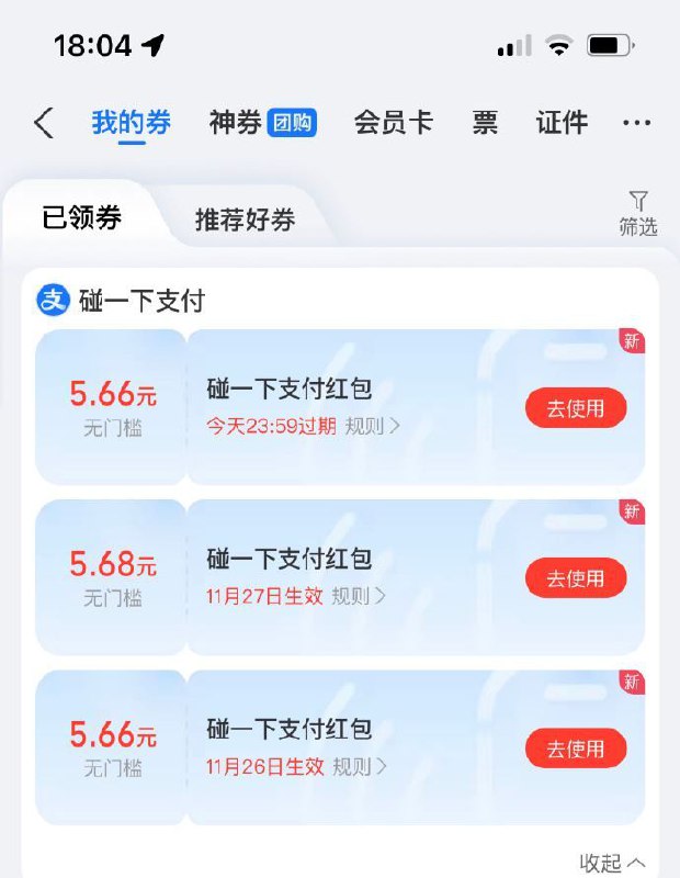 【支付宝】搜：支付有礼弹三张碰一下红包【支付宝】
