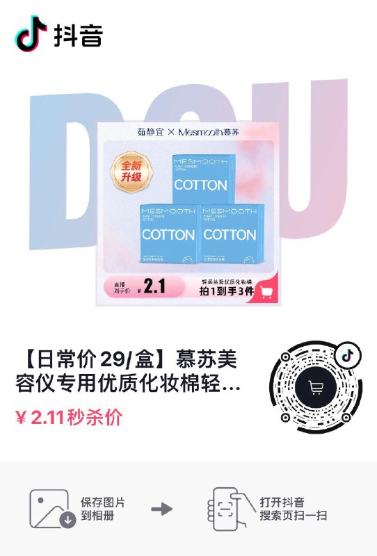 dy2.11三盒化妆棉